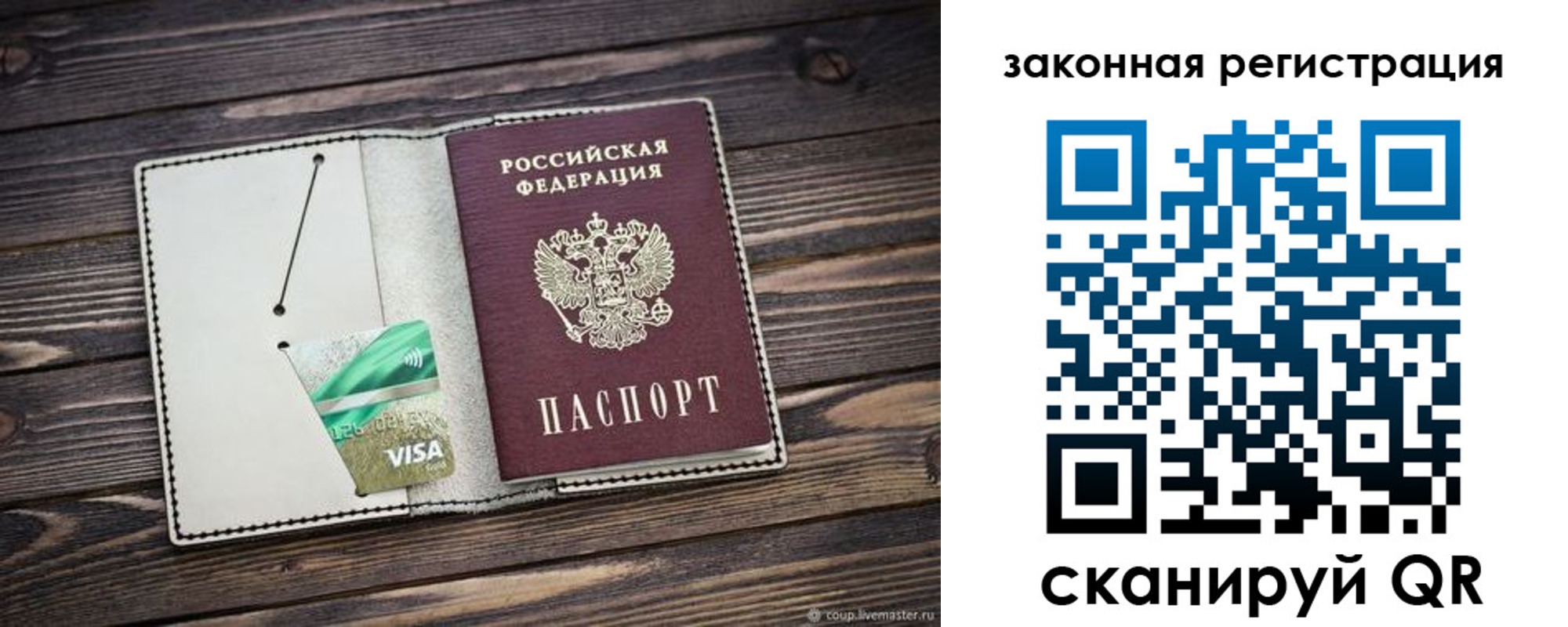 временная прописка в Сясьстрое