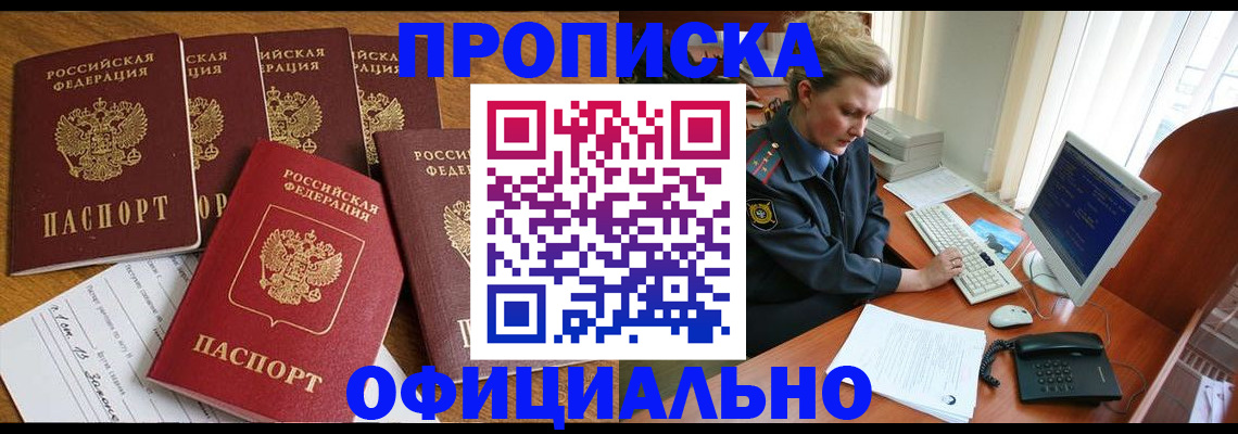 прописка для работы в Сясьстрое